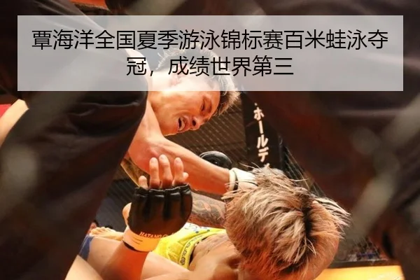 tan-hai-yang-quan-guo-xia-ji-you-yong-jin-biao-sai-bai-mi-wa-yong-duo-guan-cheng-ji-shi-jie-di-san-3-412.jpg